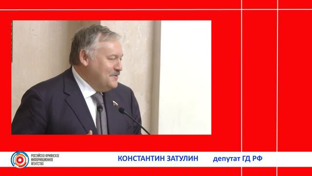 Константин Затулин: В российско-армянскую комиссию в Думе нелегко попасть смотреть онлайн