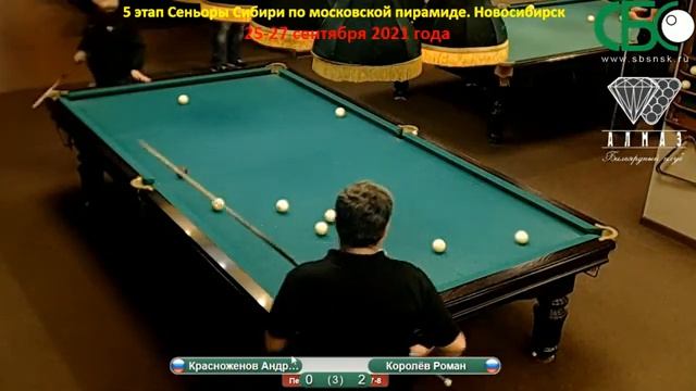 Красноженов - Королёв. 5 этап Сеньоры Сибири по московской пирамиде. Новосибирск смотреть онлайн