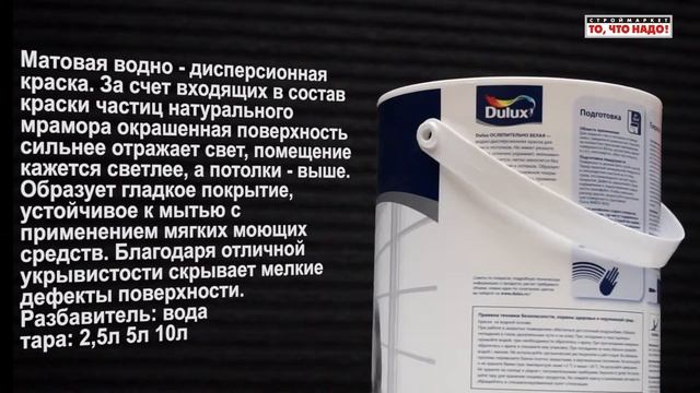 Краска Dulux ослепительно белая матовая - купить краску в Москве, краска для стен и потолка смотреть онлайн