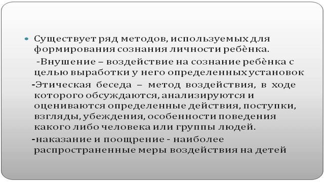 5 Средства, методы и условия семейного воспитания смотреть онлайн