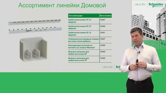Сравнение серий EASY9, Домовой, ACTI9 смотреть онлайн