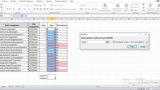 Обучение Excel: СРЗНАЧ смотреть онлайн