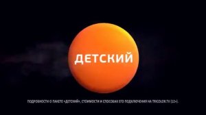Триколор ТВ
