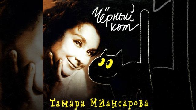 Чёрный кот смотреть онлайн