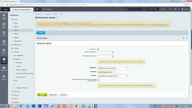 Выгрузка фида объявлений на Яндекс.Недвижимость
