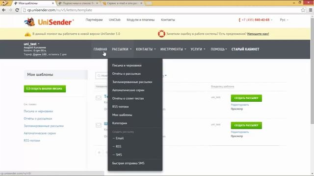 Как работать с шаблонами в UniSender?