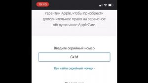 Проверка на подлинность на официальном сайте Apple
