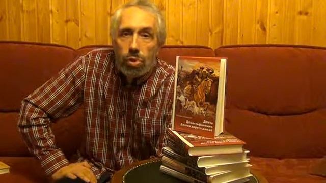 Представление книги "Данте. Демистификация. Долгая дорога домой" смотреть онлайн