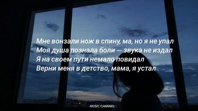 Adam_Мама я устал (Lyrics Текст песни) смотреть онлайн