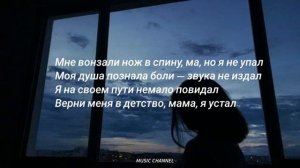 Adam_Мама я устал (Lyrics Текст песни)