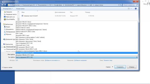 как создать и сохранить документ Word