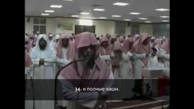 Мансур аз-Захрани - Сура √78 "ан-Набаъ" (Весть), аяты (17-40) смотреть онлайн