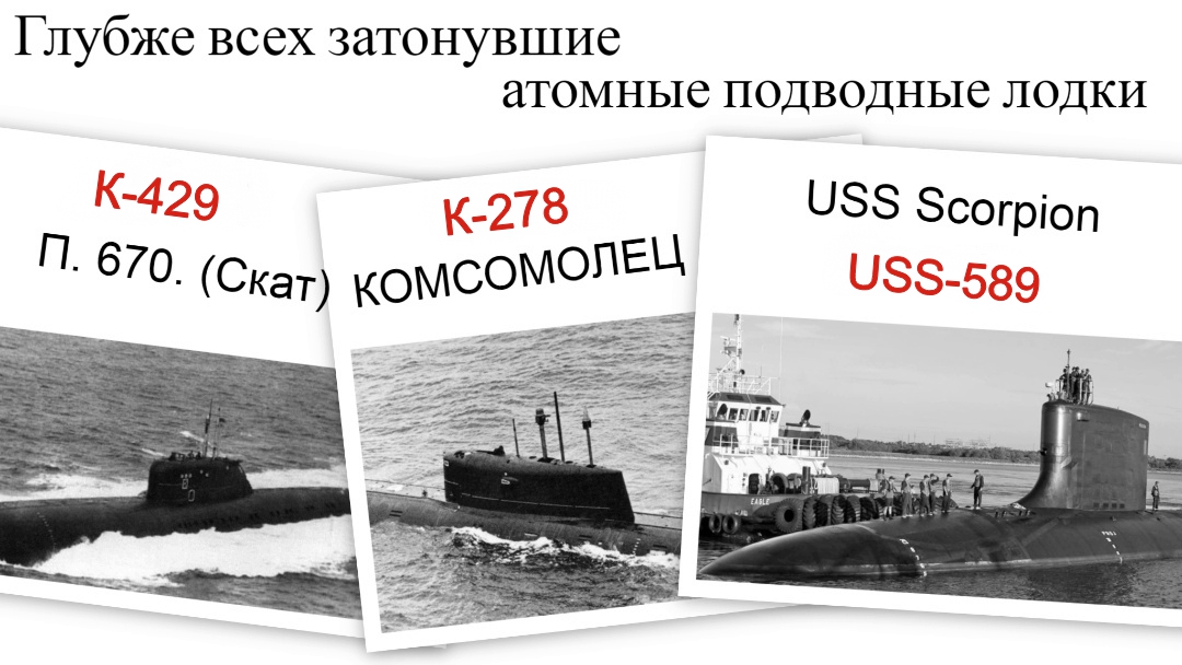 Глубже всех затонувшие атомные подводные лодки. смотреть онлайн