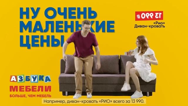 Азбука Мебели. Ну очень маленькие цены! Диван 