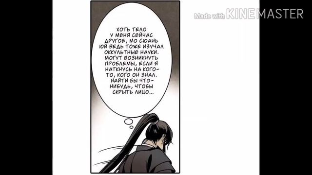 Озвучка манги Магистр дьявольского культа Том 1 глава 3 смотреть онлайн