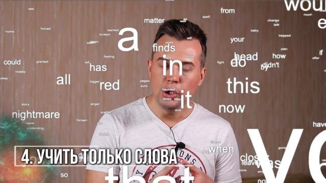 10 ОШИБОК ПРИ ИЗУЧЕНИИ АНГЛИЙСКОГО ЯЗЫКА смотреть онлайн