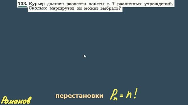 № 733 ГДЗ по алгебре 9 класс Макарычев | перестановки | комбинаторика смотреть онлайн