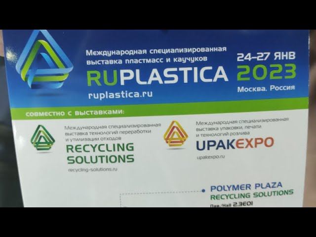 RUPLASTICA 2023 - прямая трансляция с выставки смотреть онлайн