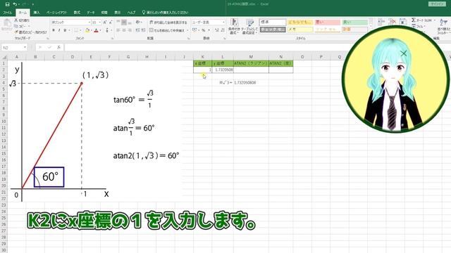 Excelの三角関数！X-Y軸に対する逆タンジェント（逆正接）を計算するATAN2（アークタンジェントツゥ）関数 смотреть онлайн