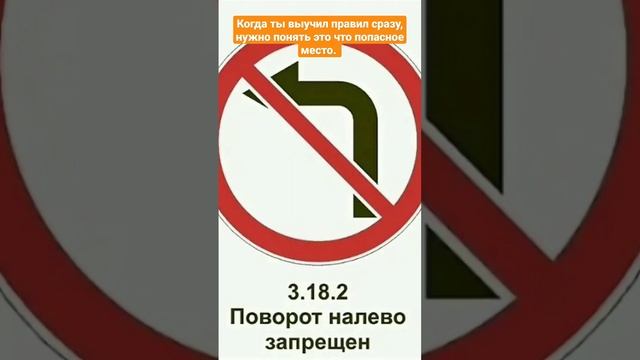 Дорожные знаки запрещающие, поворот налево запрещено. #дорожныйзнак #поворот #запрещено #движение смотреть онлайн