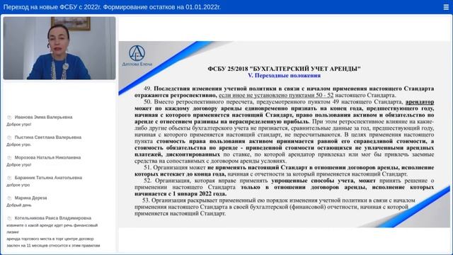 Отрывок вебинара 