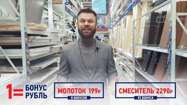 Карта «Бауцентр Бонус». Как экономить на покупках смотреть онлайн