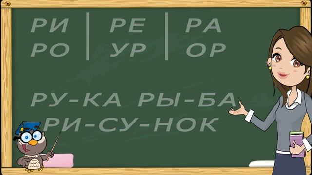 Учимся читать по слогам слова. Тренажер по чтению для детей 5-6 лет. Часть 1. (Обучение чтению) смотреть онлайн