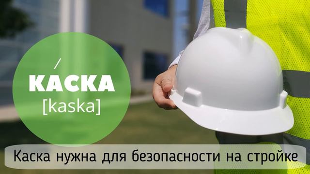 Russian language: words, pronunciation and examples. Number 99 смотреть онлайн