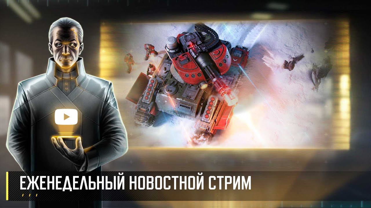 Стрим разработчиков Art of War 3 RTS (19 января) смотреть онлайн