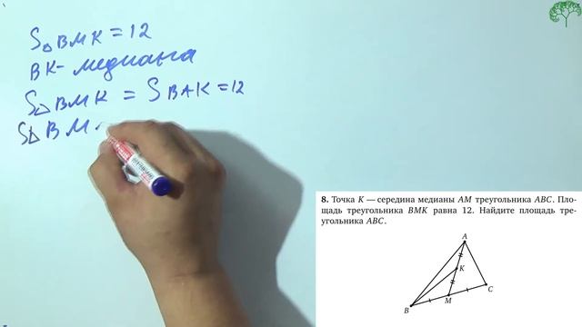 [ЕГЭБ] Точка К — середина медианы AM треугольника ABC. смотреть онлайн