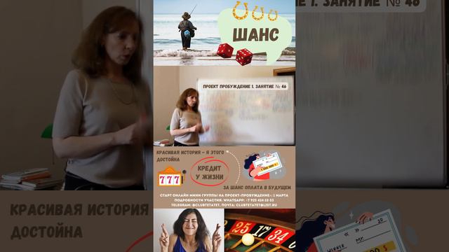 Привычка ждать шанс или случай - психолог Ирина Лебедь смотреть онлайн