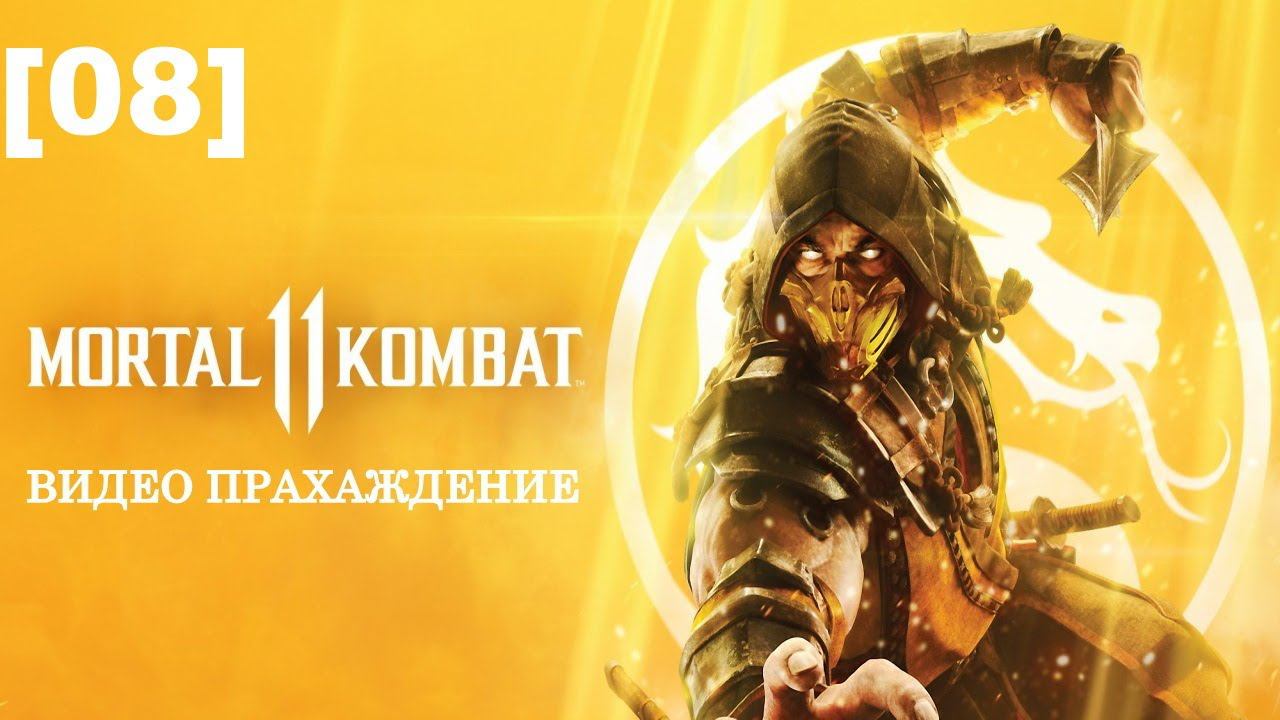 Mortal Kombat 11 [08] (Sonya Blade)