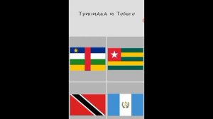 УГАДЫВАЮ ФЛАГИ МИРА __ ФЛАГИ ВСЕХ СТРАН МИРА - ИГРА.