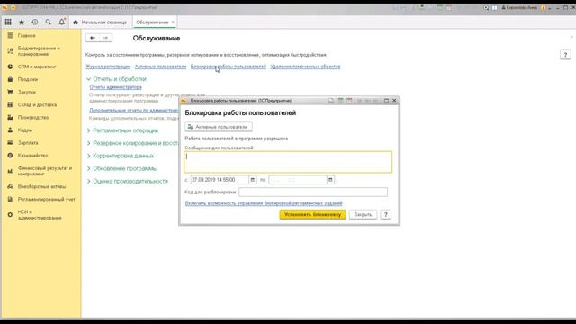 Как оповестить пользователей о блокировки работы в 1С смотреть онлайн