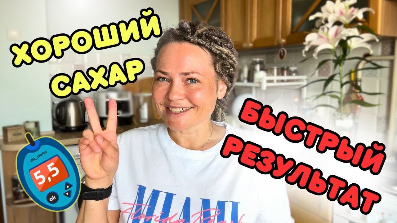 2 лайфхака как диабетику быстро выровнять сахара смотреть онлайн
