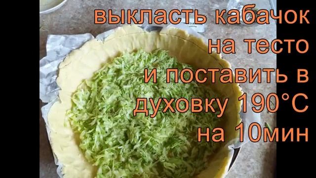 Тарт с помидорами и базиликом. Рецепт в описании смотреть онлайн