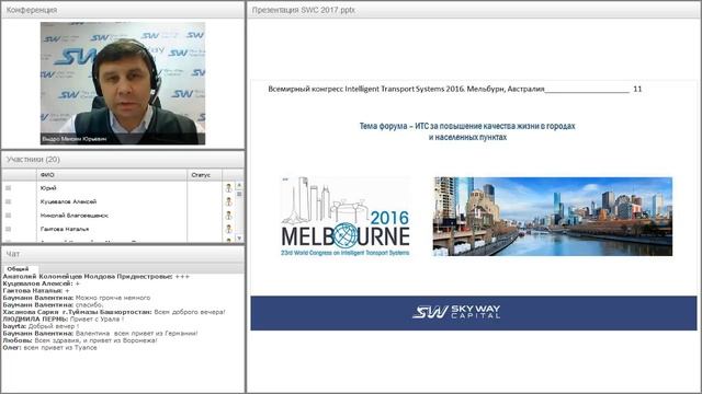 Вебинар от 13.02.2017. Презентация компании SkyWay Capital. смотреть онлайн