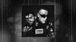 84, Nebezao - Узумаки (Официальная премьера трека)