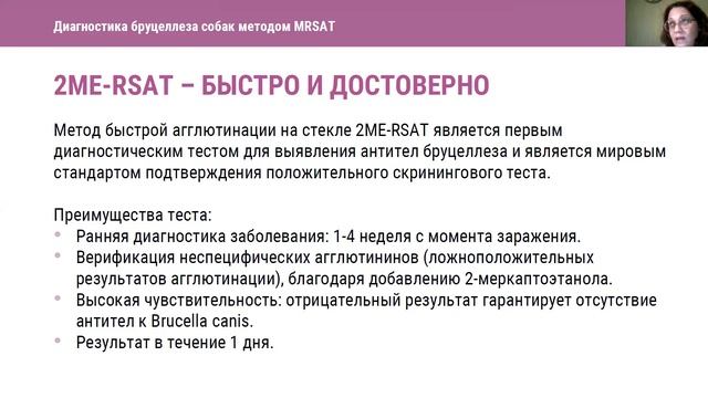 Диагностика бруцеллеза собак смотреть онлайн