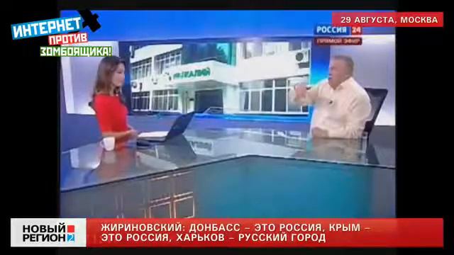Жириновский+хочет+растерзать+Украину,+отобрать+Донецк,+Крым,+Харьков+29 08 13 смотреть онлайн