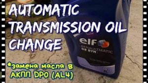 Замена масла в АКПП DP0 (AL4). Renault Megane 2