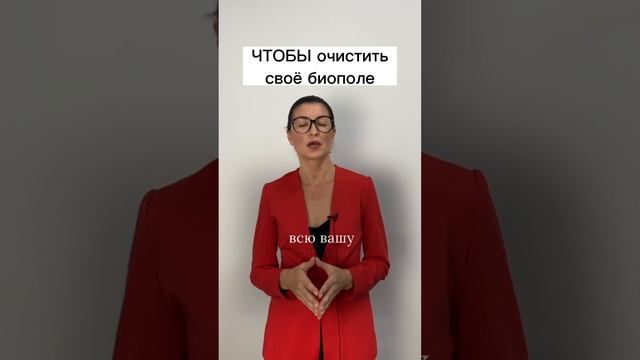 Чтобы очистить своё биополе смотреть онлайн