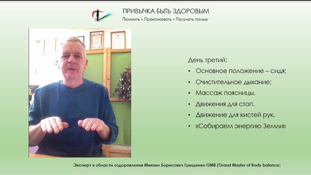 Как быть здоровым за 1 минуту. День 3 смотреть онлайн