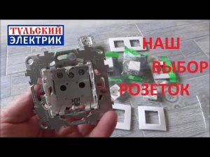 Розетки и выключатели Unica New Schneider Eelectric обзор сравнение. Электрик тула