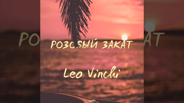Розовый закат смотреть онлайн