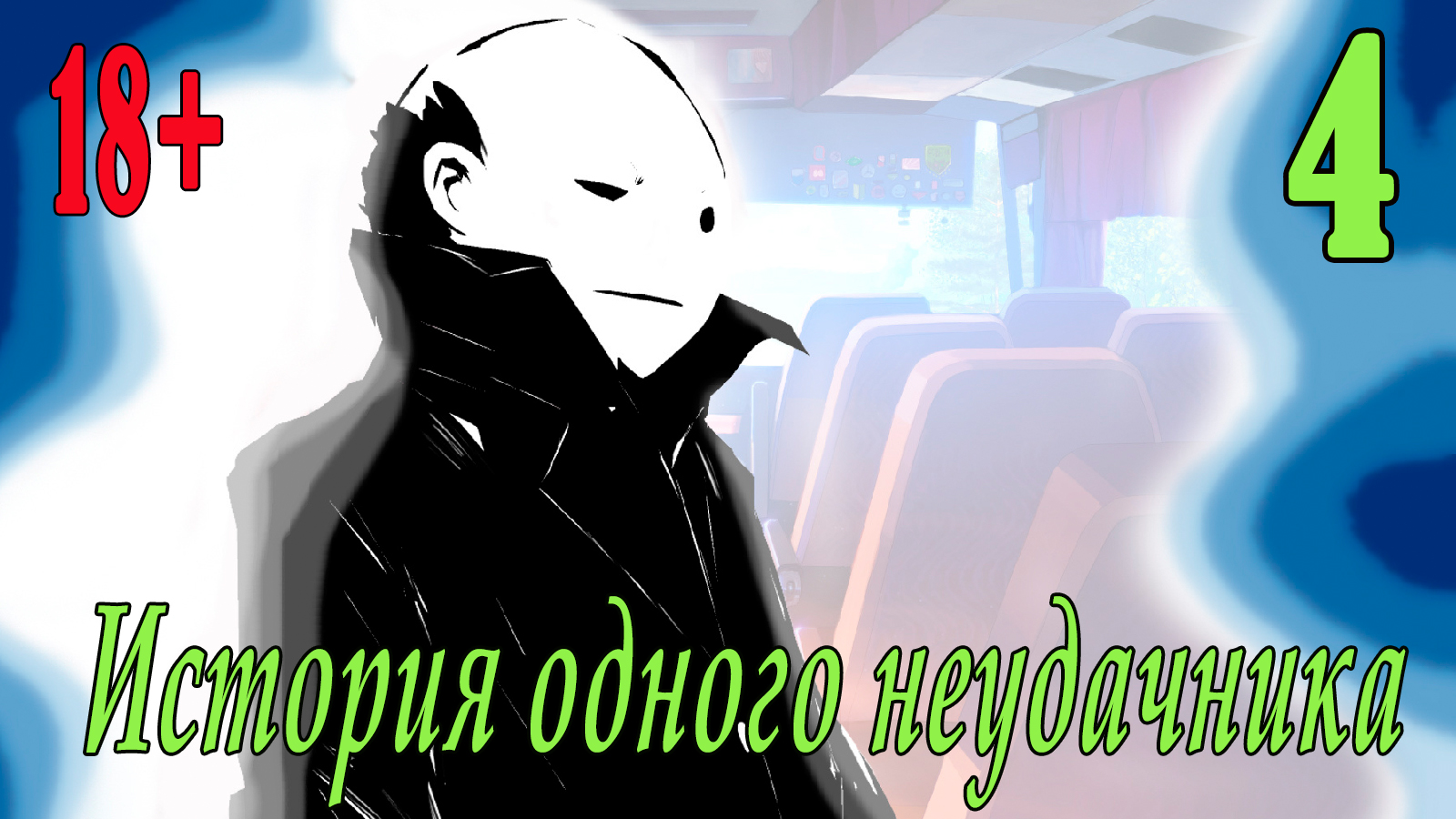 мод БЛ - История одного неудачника  #4 Бегущий с комарами!