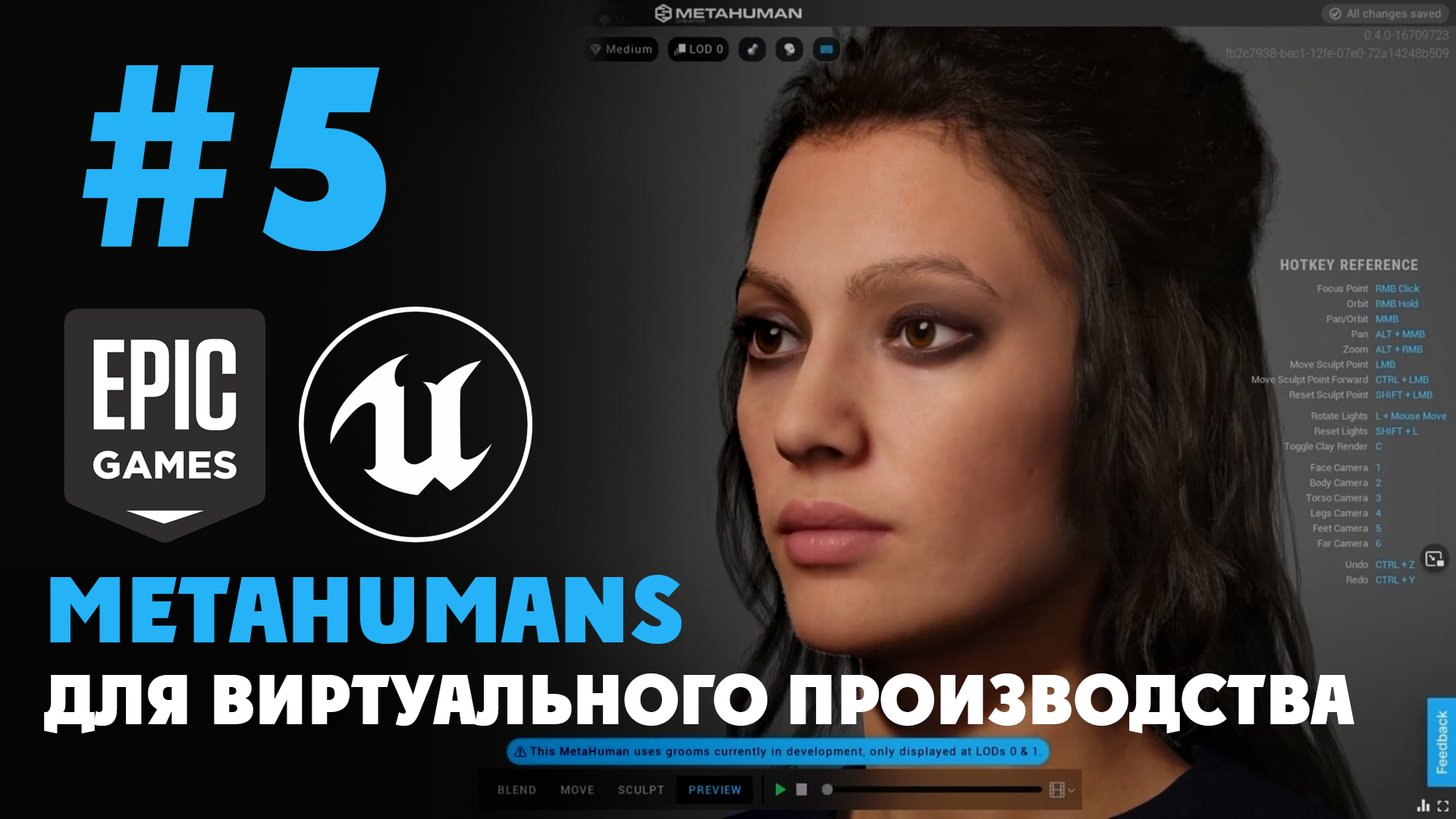 05 - MetaHuman Creator: Волосы смотреть онлайн