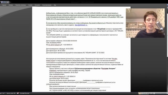 Участие в Собрании Акционеров. Бюллетень через Брокера Альфабанк. ПАО Русгрэйн @JediMik смотреть онлайн
