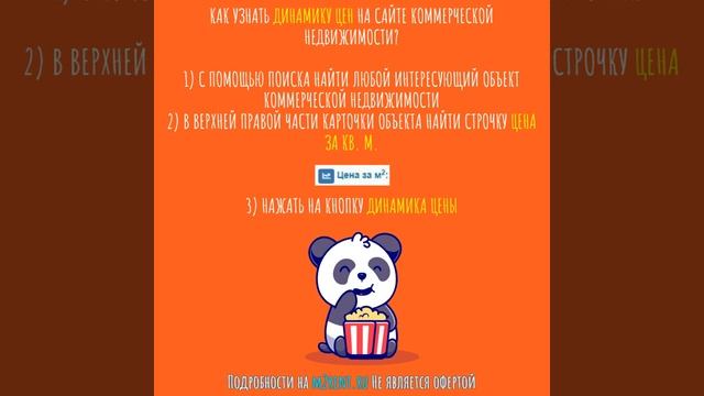 Как узнать динамику цен на сайте коммерческой недвижимости M2rent Ru
