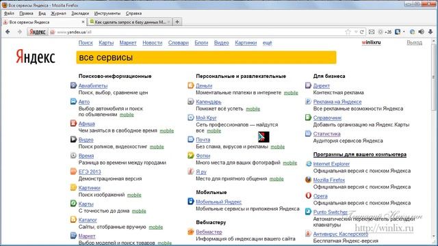 Внутрености Яндекса. Изучаем весь Яндекс #1 смотреть онлайн